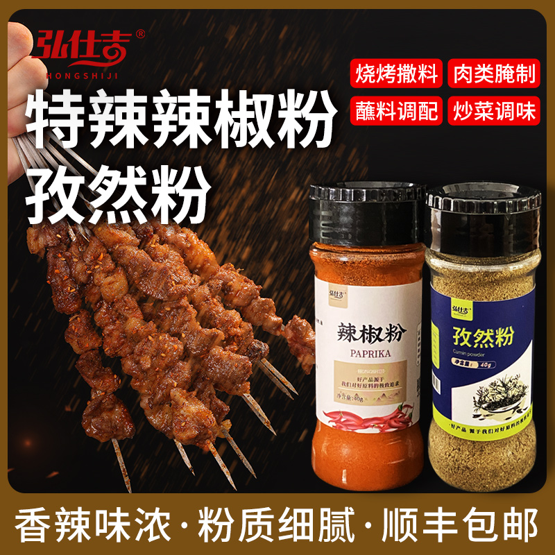 烧烤调料孜然粉撒料辣椒粉面香辣组合