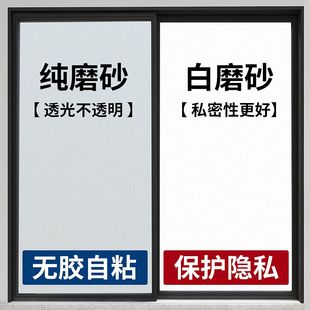 中式窗门玻璃贴纸光不透人卫生间浴室防偷窥纯磨砂自粘定制新品