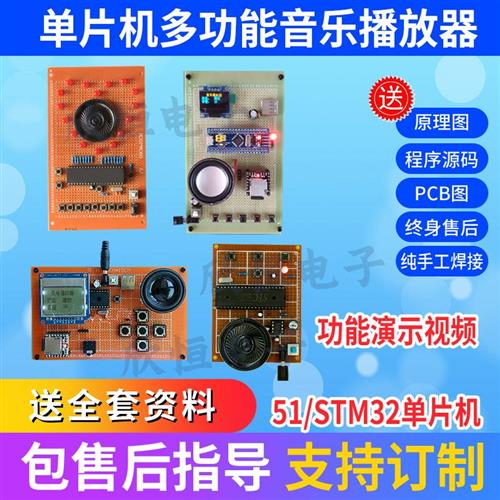 基于51单片机音乐盒设计stm32音乐播放器蓝牙音箱电子套成品设计