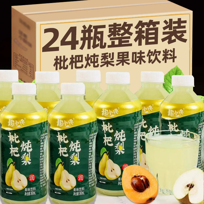 枇杷炖梨饮料360ml*24瓶整箱