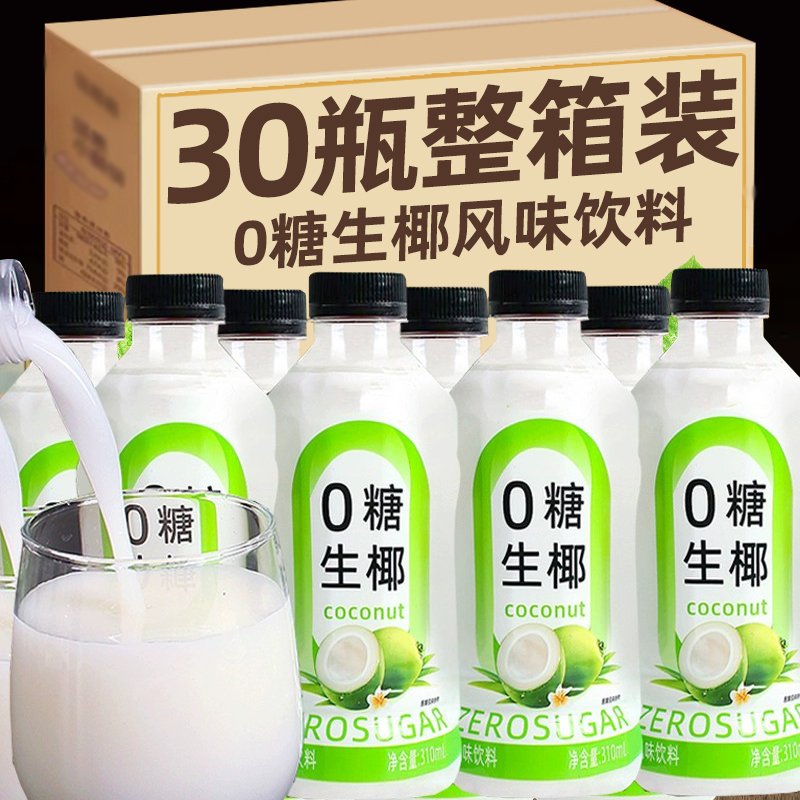 0糖生椰310ml*30瓶正宗生榨