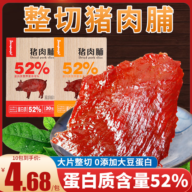 原切猪肉脯高蛋白大片手撕肉干网红即食熟食办公室解馋宿舍小零食