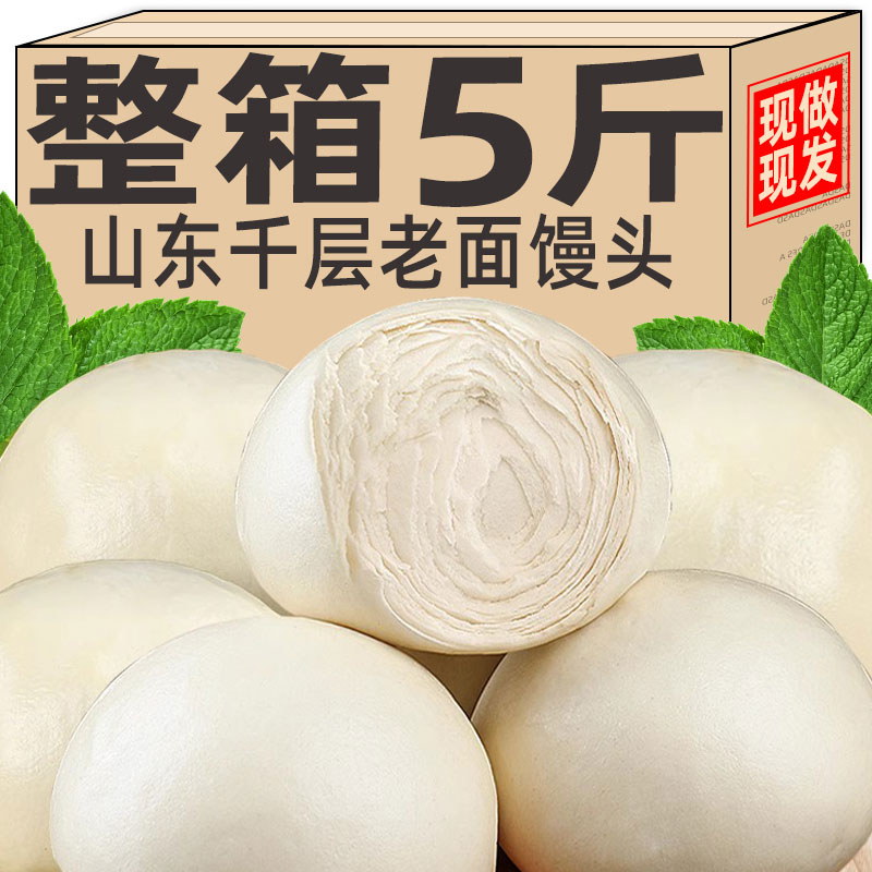 山东手工呛面老面大馒头戗面馍饽东北