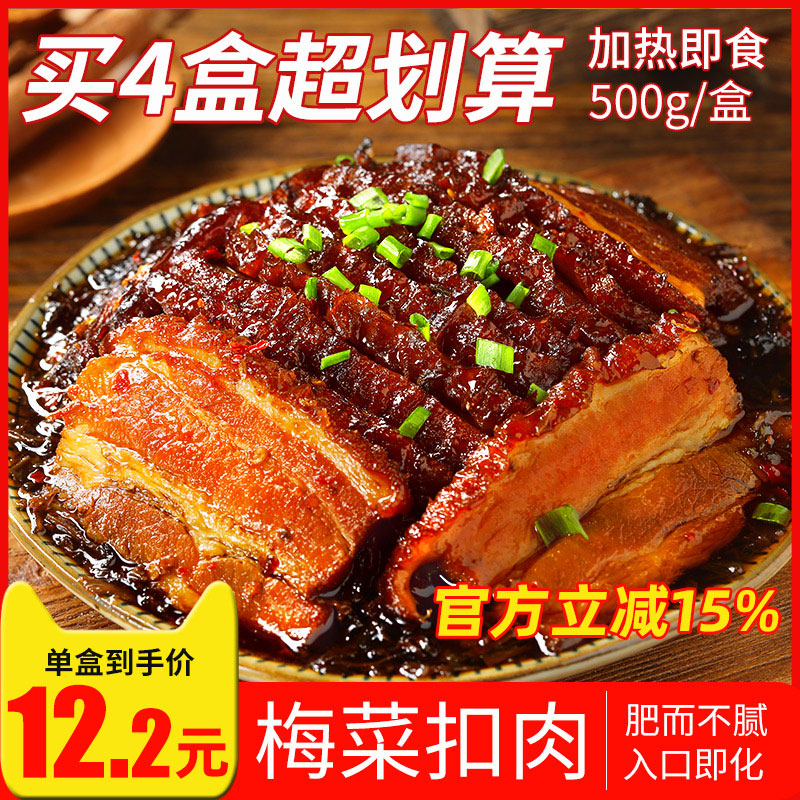 梅菜扣肉加热即食正宗半成品碗装预制菜熟食梅干菜料理包美食商用