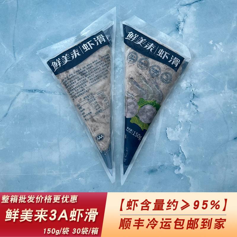 鲜美来3A级青虾滑重庆涮火锅食材挤袋包邮商用虾滑球150gX3袋