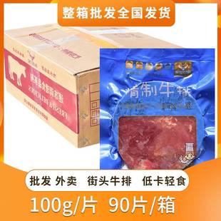 豪尚世家精制牛排100g整箱外卖快餐商用牛扒早餐汉堡店牛肉饼轻食