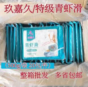 玖嘉久青虾滑红标虾滑500g/袋*20包火锅豆捞青虾仁肉含量95%包邮