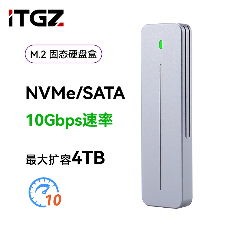 ITGZ M.2固态移动硬盘盒10G双协议NVMe/NGFF外接盒USB3.2铝合金