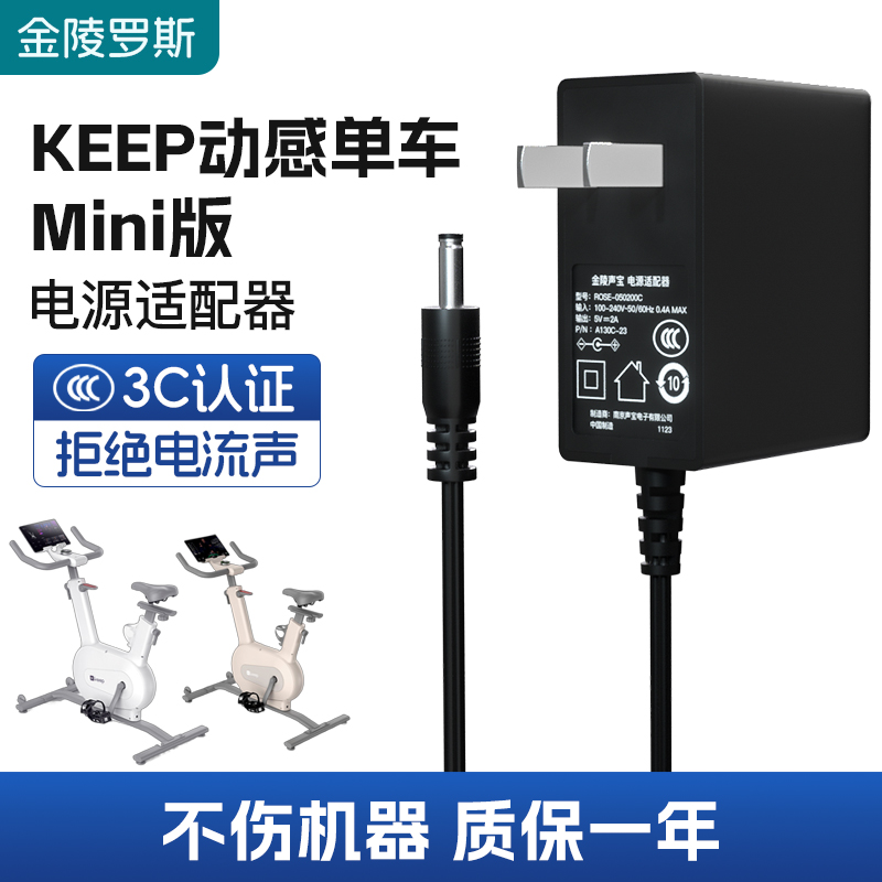 适用keep动感单车5v2a电源适配器mini动感单车专用5v电源keep迷你家用5v充电线5v充电器会员健身器材配件