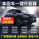 【24小时发货】适本田皓影crv雅阁型格凌派英仕派奥德赛一键自动
