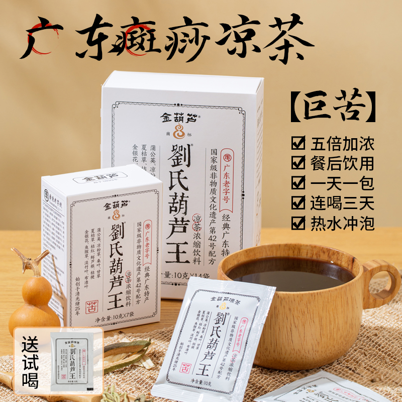 金葫芦广东癍痧凉茶夏季湿茶无蔗糖很