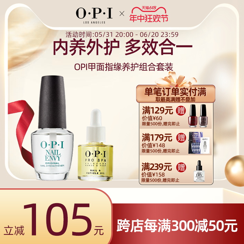 OPI护甲液15ml+指缘保湿精华