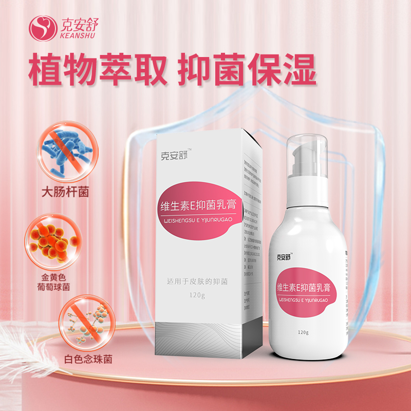 克安舒维生素E抑菌乳膏母婴适用滋润