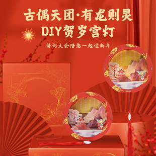 中国诗词大会文创 麒麟系列  元宵节手工diy氛围2024新款花灯灯笼