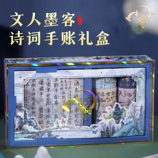 中国诗词大会文创 手账系列 国风诗词素材烫金原创贴纸胶带礼盒