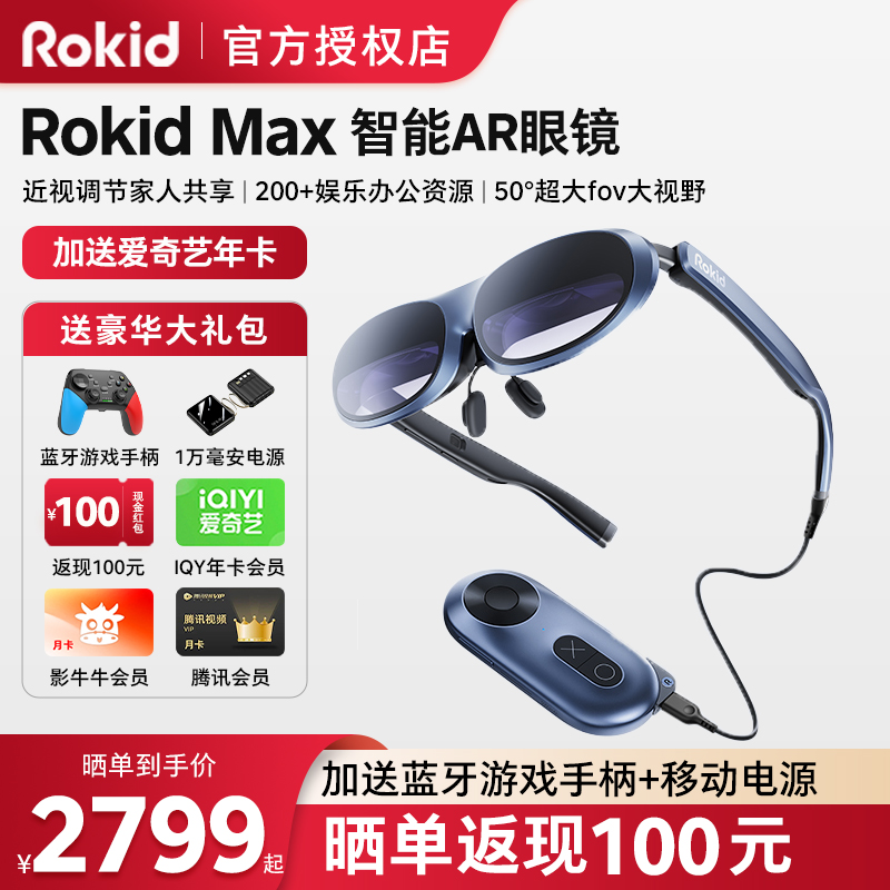 【价保618买贵退差】Rokid Max智能AR眼镜3D游戏观影设备station便携ar眼镜投屏手机用vr一体机高清air显示器