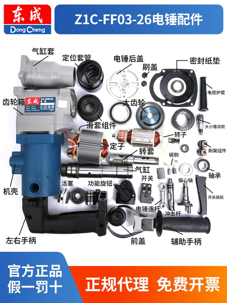 东成电锤配件电动工具配件大全搞冲击钻电锺东城z1c一ff03一26/28