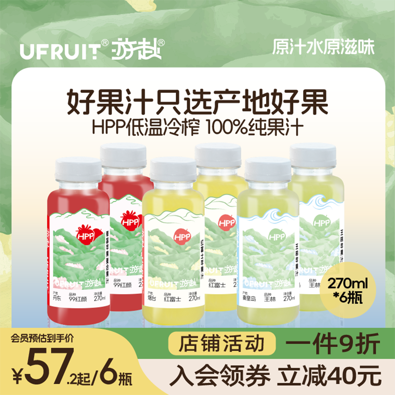 游赴uFruit100%HPP果汁