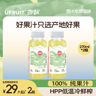 游赴uFruit鲜果100%HPP苹果汁2瓶*红富士零添加纯果汁