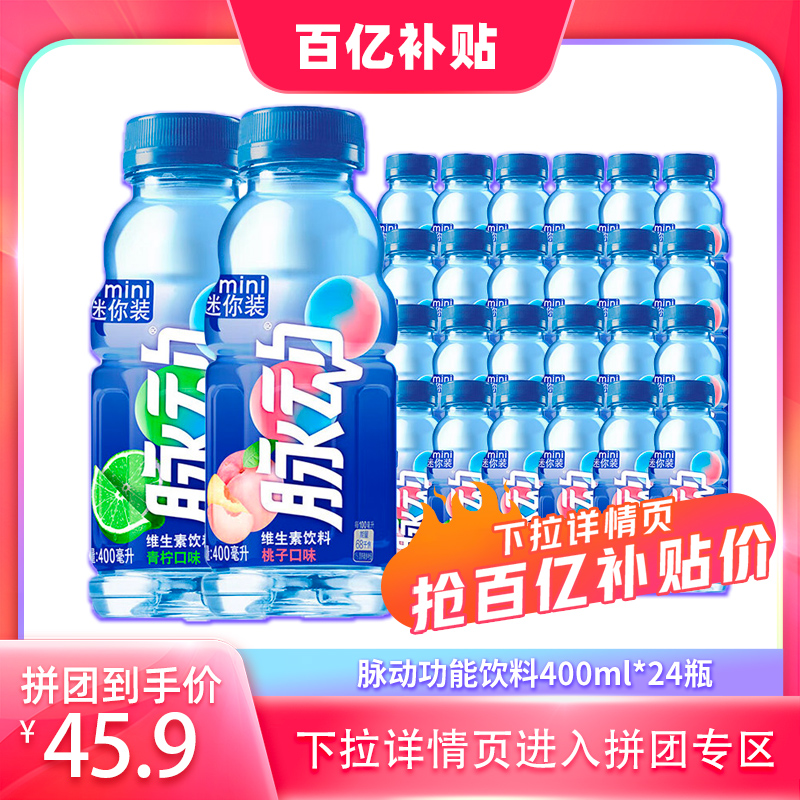 脉动维生素功能饮料400ml*24