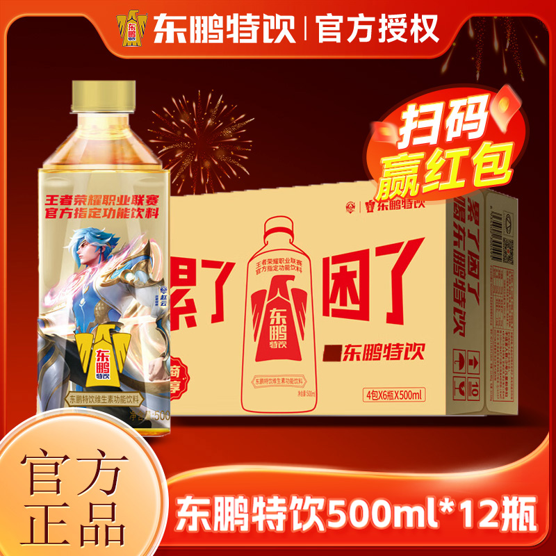 东鹏特饮维生素功能饮料王者荣耀500ml*12瓶提神能量饮品抗疲劳