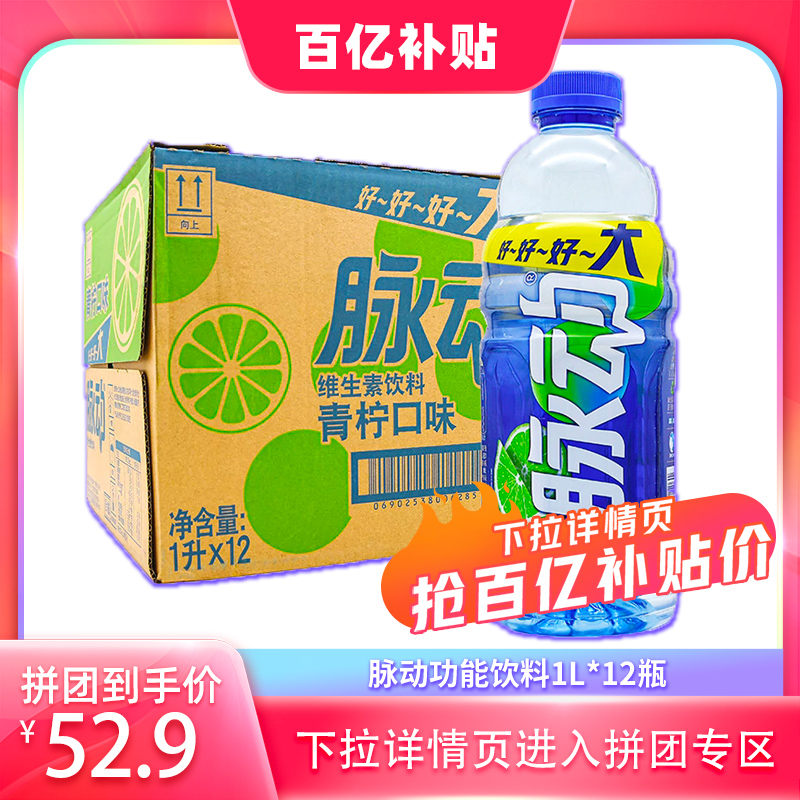 脉动维生素功能饮料1L*12瓶低糖