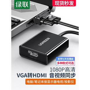 vga转hdmi转换器USB线电脑连接电视投影仪显示器高清接头音频