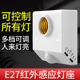 86型人体感应灯座E27螺口感应灯头楼道红外线感应灯夜间自动开关