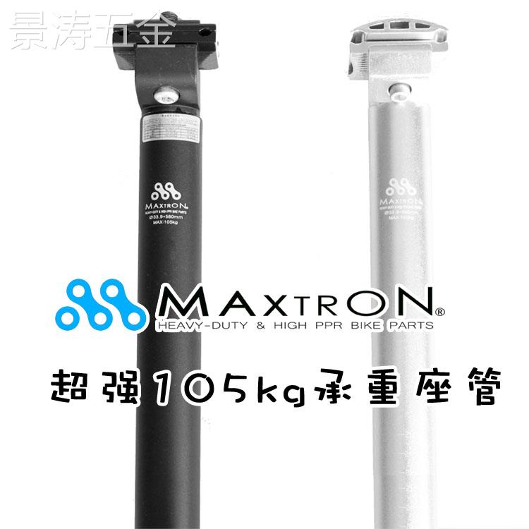 适用于MaxtroN美壮Tower3折叠自行车座管33.9mm坐管后飘座杆105kg