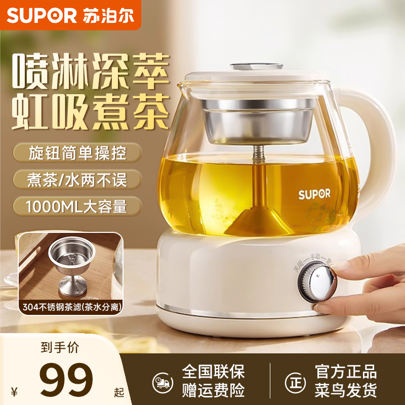 苏泊尔煮茶器2024新煮茶壶蒸汽喷