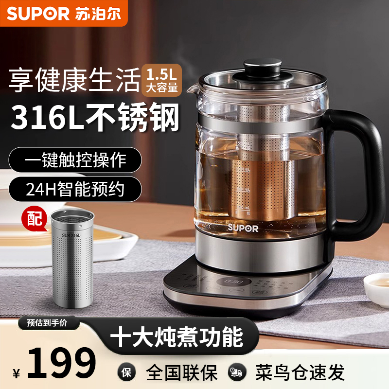 苏泊尔养生壶家用多功能316L不锈