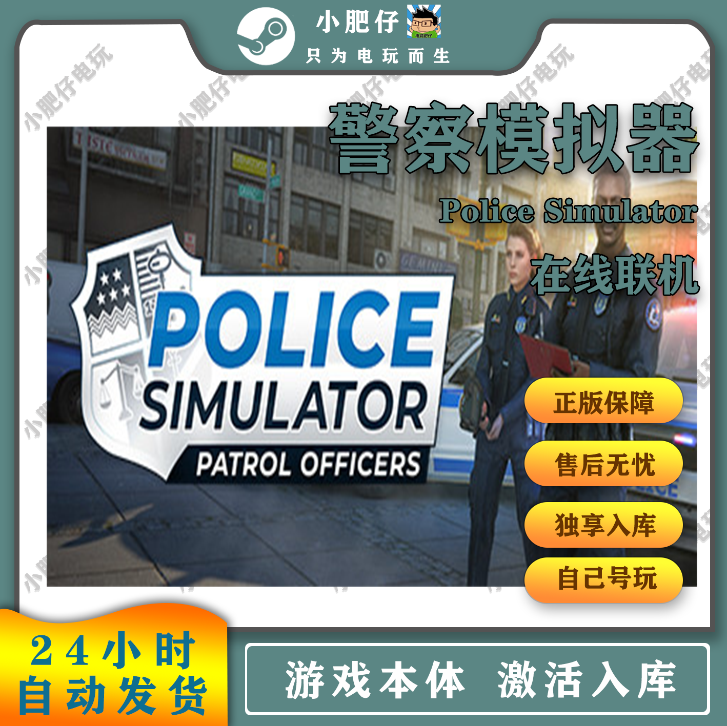 警察模拟器巡警 Steam正版Po