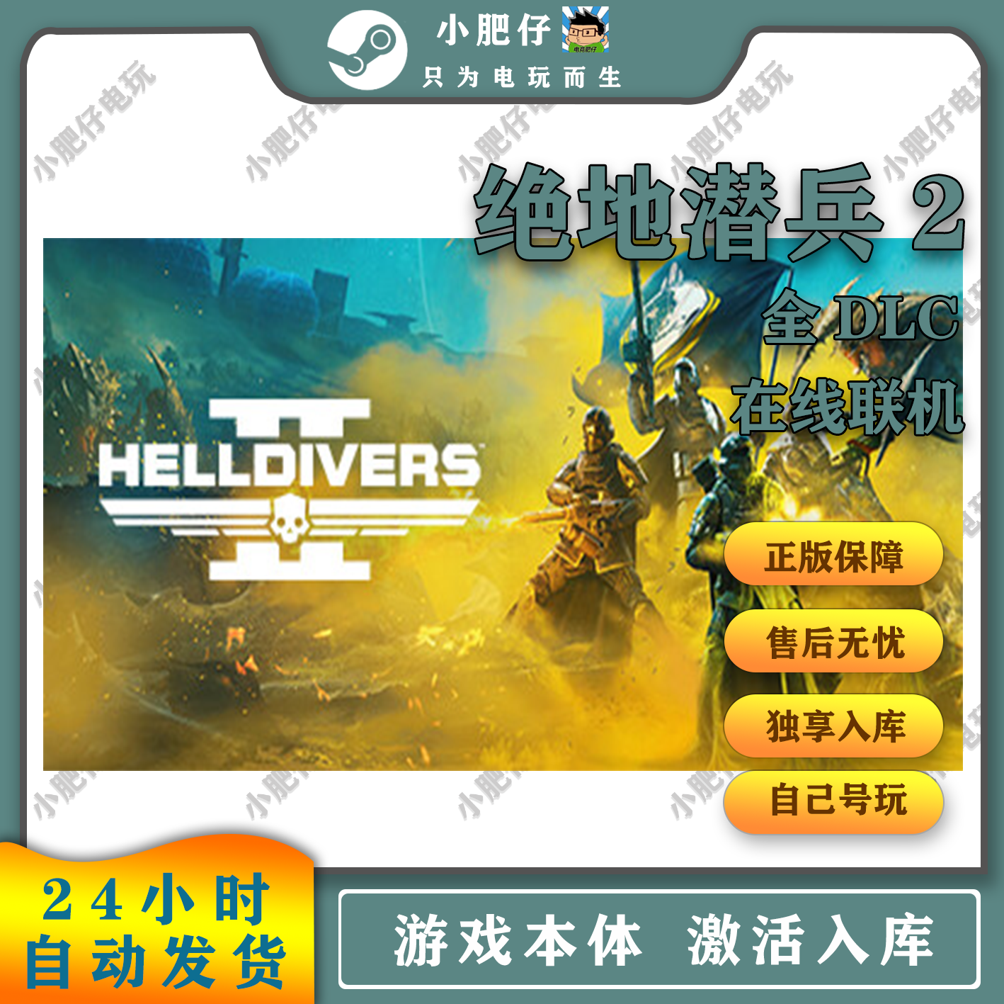 Steam绝地潜兵2 正版地狱潜兵