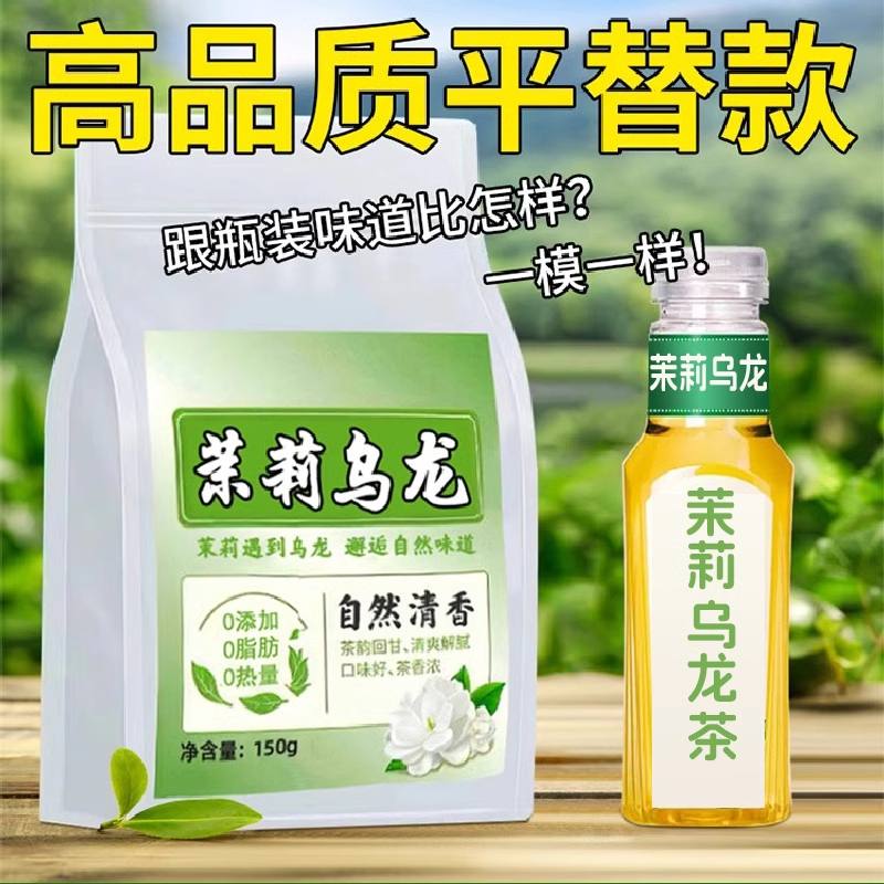 茉莉乌龙茶冷泡茶绿茶茶叶平替茶包官