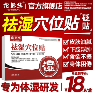 佗医生祛湿气穴位贴男女去湿气排毒排体内湿寒砭贴旗舰店官方正品