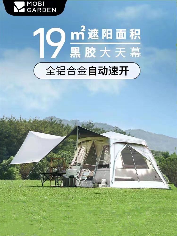 牧高笛假日山居8.9帐篷黑胶屋型户外便携式自动帐露营防风雨防晒