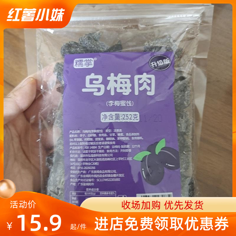 新品糯掌乌梅干乌梅肉番茄乌梅条夹番