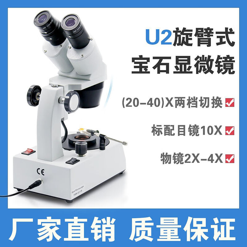 法宝FGM-U2-19珠宝鉴定仪器放大镜彩宝宝石显微镜20-40两档