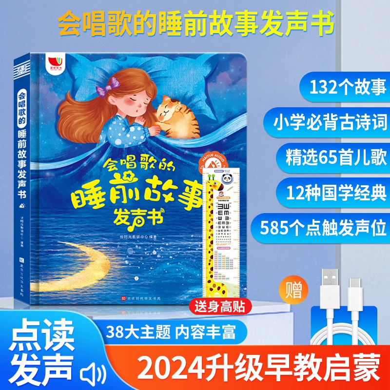 会唱歌的睡前故事有声书唱儿童早教发声机说话唐诗益智点读0-9岁3