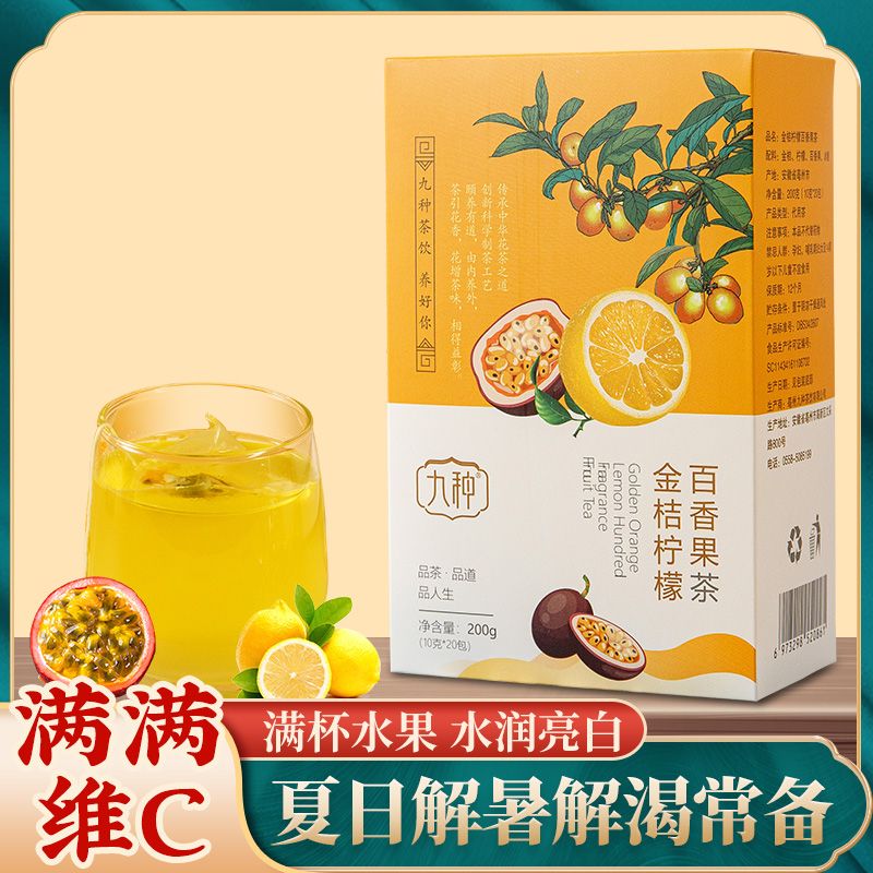 金桔柠檬百香果茶冻干水果茶茶包泡水