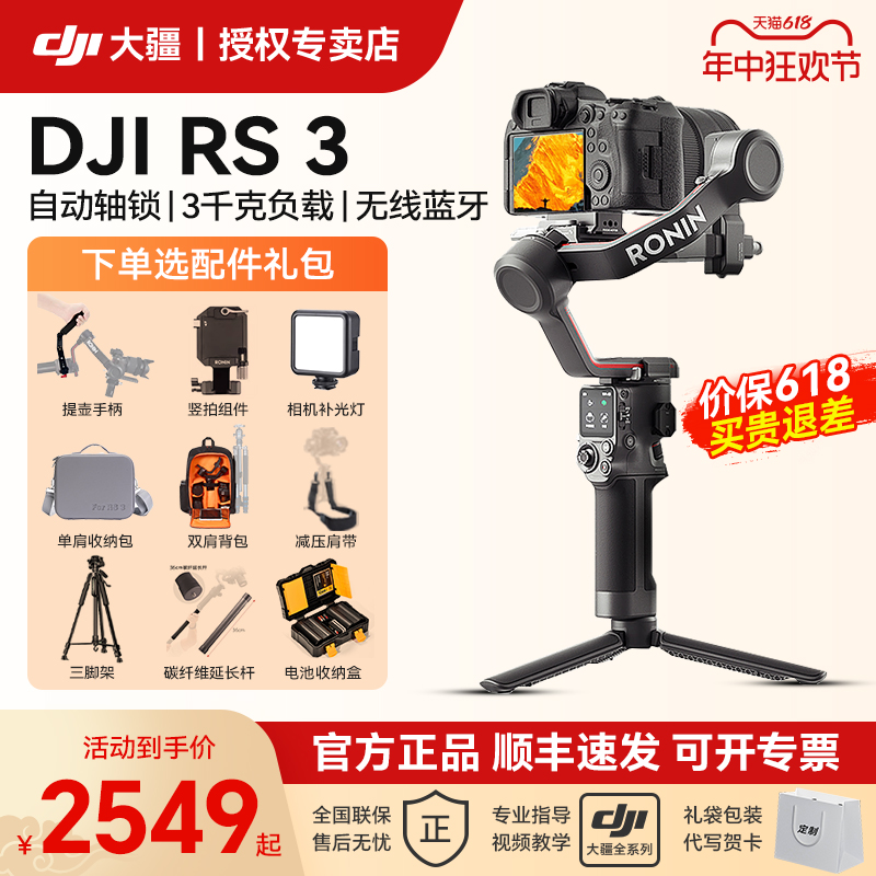 DJI大疆rs3 rs4 pro 