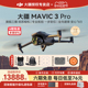 价保618&顺丰速发！dji大疆无人机Mavic 3 Pro御3pro/classic智能航拍机专业高清超长续航飞行相机官方正品