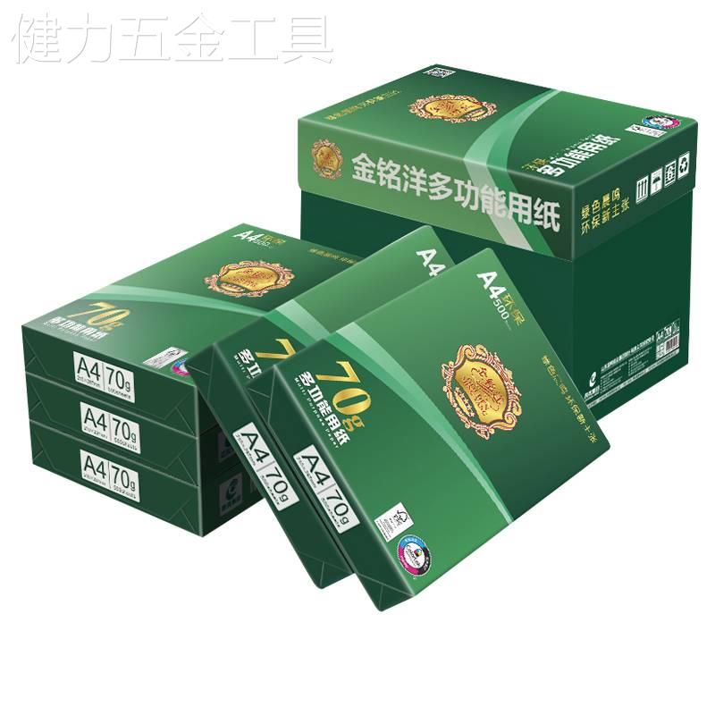 A4纸打印复印纸白纸草稿纸70g80g学生用a4打印纸一箱5包木浆纸办