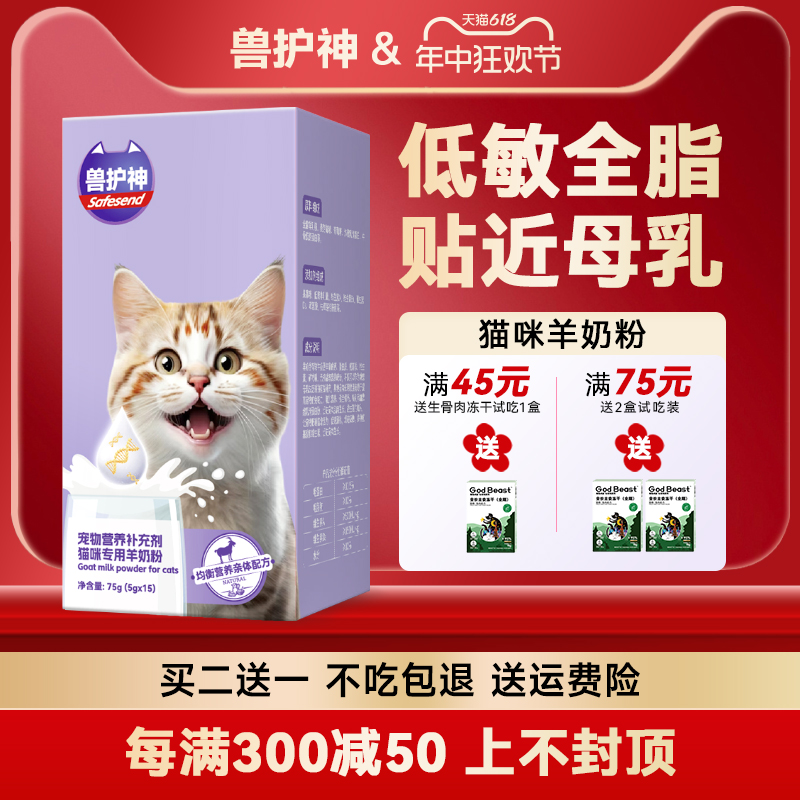 兽护神猫咪羊奶粉猫用专用幼猫孕乳成