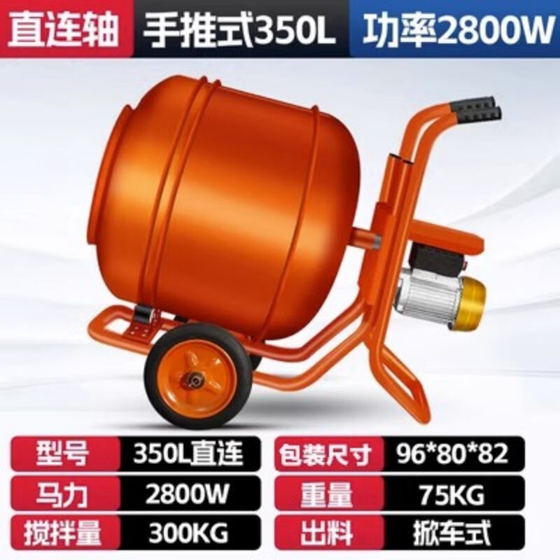 巨尊（加厚350升功率2800w）电动搅拌机小型水泥混凝土砂浆工地打