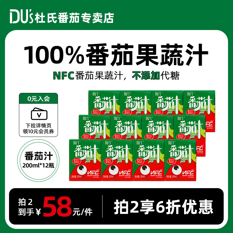 杜氏100%番茄汁纯果蔬汁NFC果