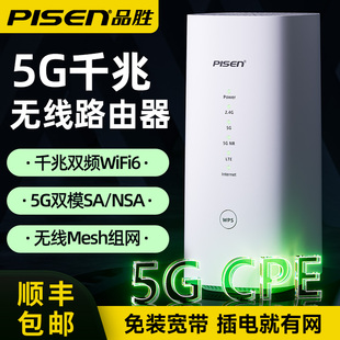 品胜5G插卡路由器无线网络随身wifi移动千兆双频wifi6无限速纯流量cpe无线宽带热点办公游戏户外全网通上网