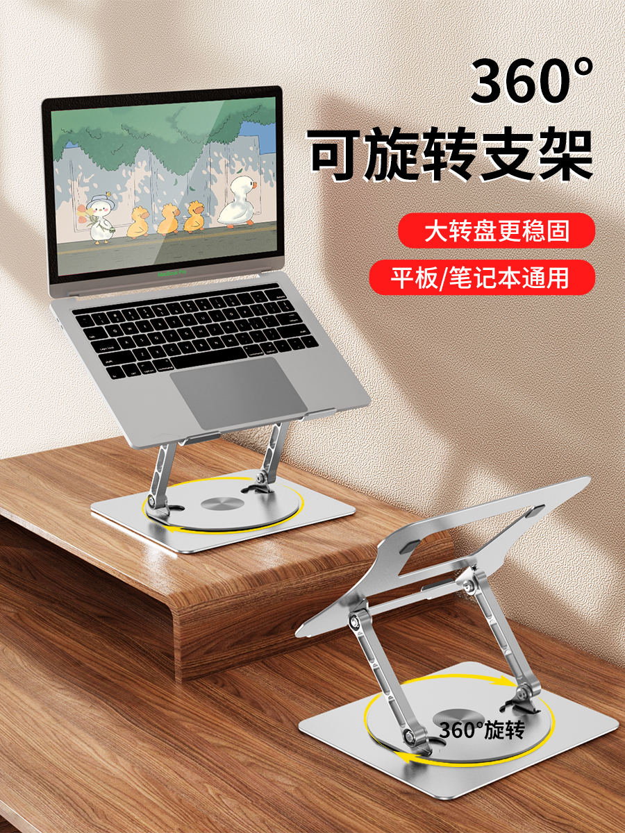 360°旋转笔记本电脑支架桌面立式增高升降悬空铝合金散热底座