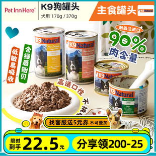 Pet Inn 纽西兰K9 Natural狗罐头宠物拌饭鸡牛羊肉湿粮犬主食零食