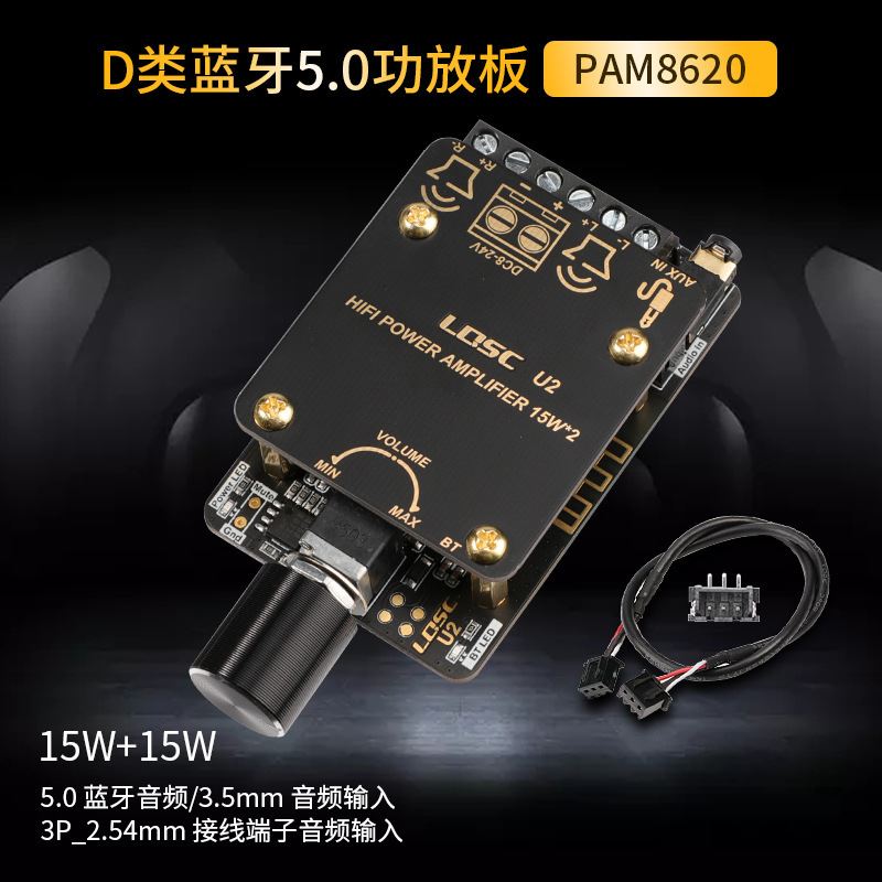 蓝牙5.0数字功放板PAM8620音频音箱15W*2双声道立体声功放模块